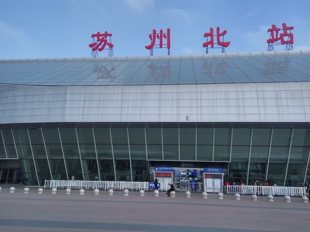 苏州高铁站北站